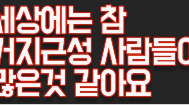 거지근성 거지근성